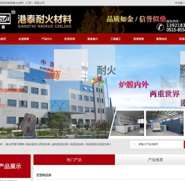 港泰耐火材料(江苏)有限公司