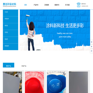 河南赛创环保材料有限公司