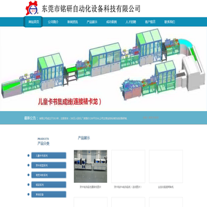 东莞市铭研自动化设备科技有限公司