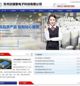 苏州欣捷聚电子科技有限公司