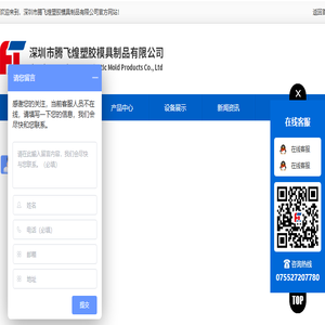 深圳市腾飞煌塑胶制品有限公司