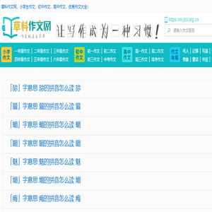 小学初中高中作文网,作文大全