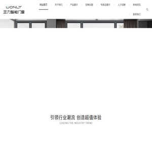 王力智能门窗