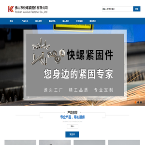 佛山市快螺紧固件有限公司