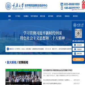 重庆大学法学院党政商法干部培训中心
