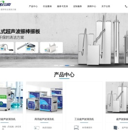 超声波清洗设备