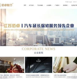 江苏佰卓汽车服务有限公司