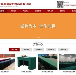 北京会议桌布厂家