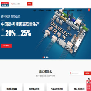 连接器生产厂家