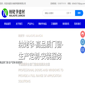 四川纳姥爷建材有限公司