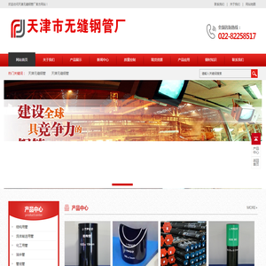 天津无缝钢管厂
