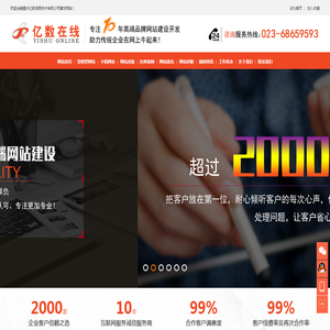 重庆做网站建设公司