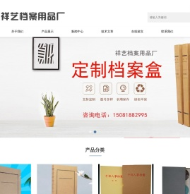 平乡县祥艺档案用品厂