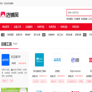 店铺网