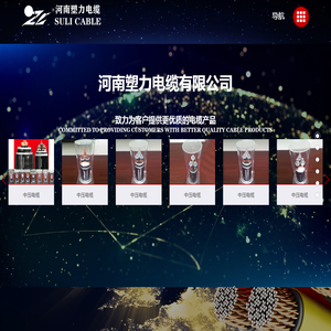 河南塑力电缆有限公司