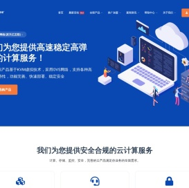 国内领先的云服务器