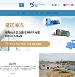南通星诺冷冻设备有限公司
