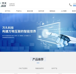 厦门万久科技股份有限公司