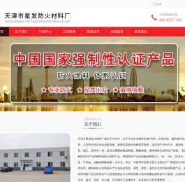 天津市星发防火材料厂