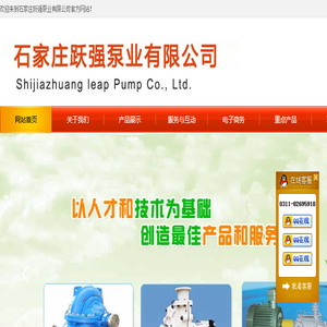 石家庄跃强泵业有限公司