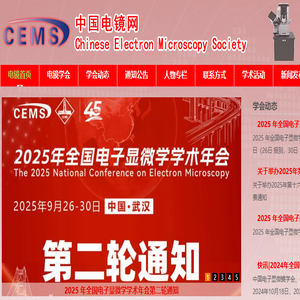 中国电子显微镜学会