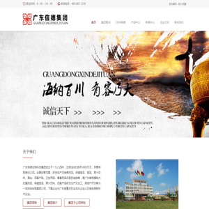 广东信德生物科技集团