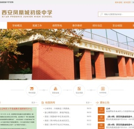 西安凤凰城初级中学