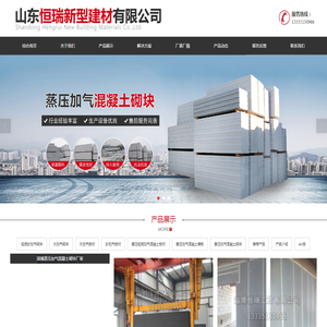 alc板厂家,山东alc板厂家,蒸压加气混凝土砌块,山东蒸压加气混凝土砌块,蒸压加气混凝土墙板厂家