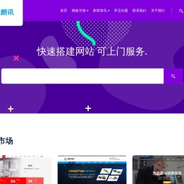 高邮朗讯上门做网站