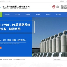 镇江市月鑫塑料工程有限公司