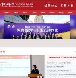 文学与新闻传播学院
