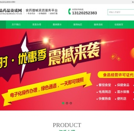 北京食品药品资质办理网