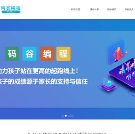 码谷编程