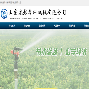 山东龙越塑料机械有限公司