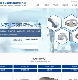 上海奥松精密机械有限公司