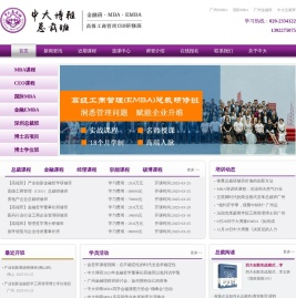 广州中山大学MBA