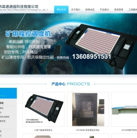 矿用直通电话系统,煤矿直通电话系统,矿用防爆调度直通电话系统,程控调度机,矿用调度机