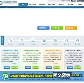 小脑袋百度竞价软件一键竞价