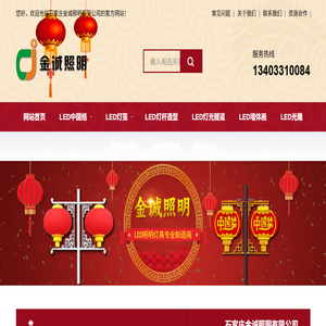 LED中国结