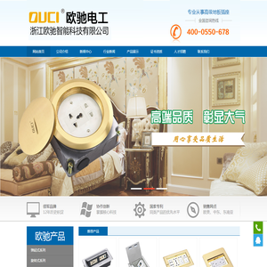 浙江欧驰智能科技有限公司