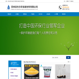 苏州润杰尔环保新材料有限公司