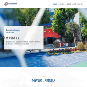 未来实验教育集团