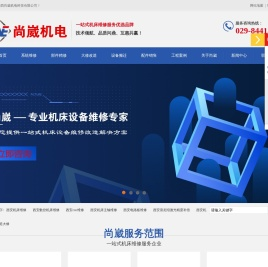 西安机床维修,西安数控机床维修,西安cnc维修,西安电路板维修,西安机床主轴维修,西安雷尼绍激光精度补偿,西安机床搬迁改造大修,西安FANUC电路板维修,西安数控机床销售