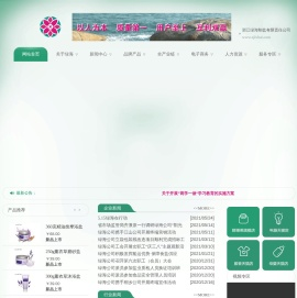 浙江绿海制盐有限责任公司