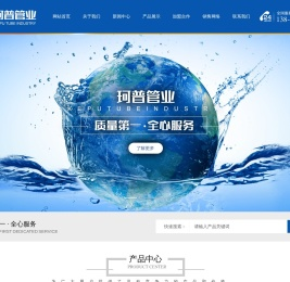 沈阳鑫珂普管业有限公司