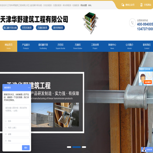 天津华野建筑工程有限公司