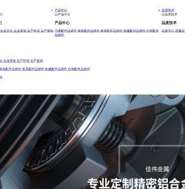 佛山市南海区佳伟金属制品有限公司