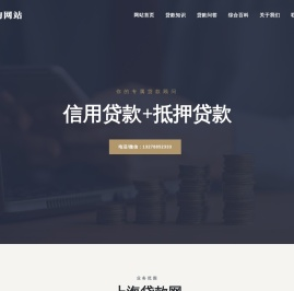 上海贷款网