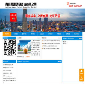 贵州聚源项目咨询有限公司