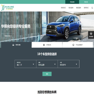 苏州华领汽车集团有限公司